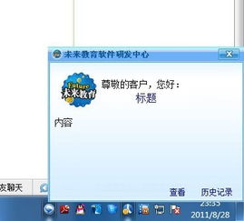 為什么安裝了全國(guó)計(jì)算機(jī)等級(jí)考試軟件后，右下角仍會(huì)彈出未來(lái)教育軟件研發(fā)中心的窗口？