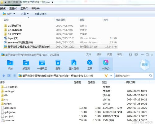 基于微信小程序的食療坊軟件開發