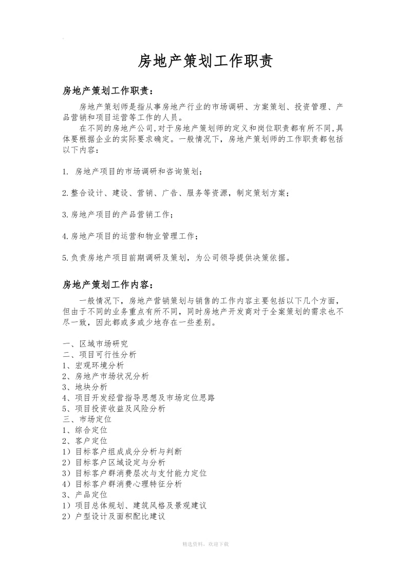 房地產策劃崗位職責 以專業咨詢策劃服務賦能行業創新