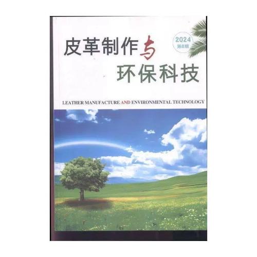 從“皮革制品”到“皮革制作與環保科技” 一場產業與知識的綠色躍遷